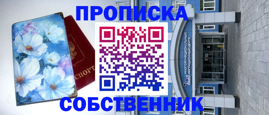 прописка 2025 в Волгодонске