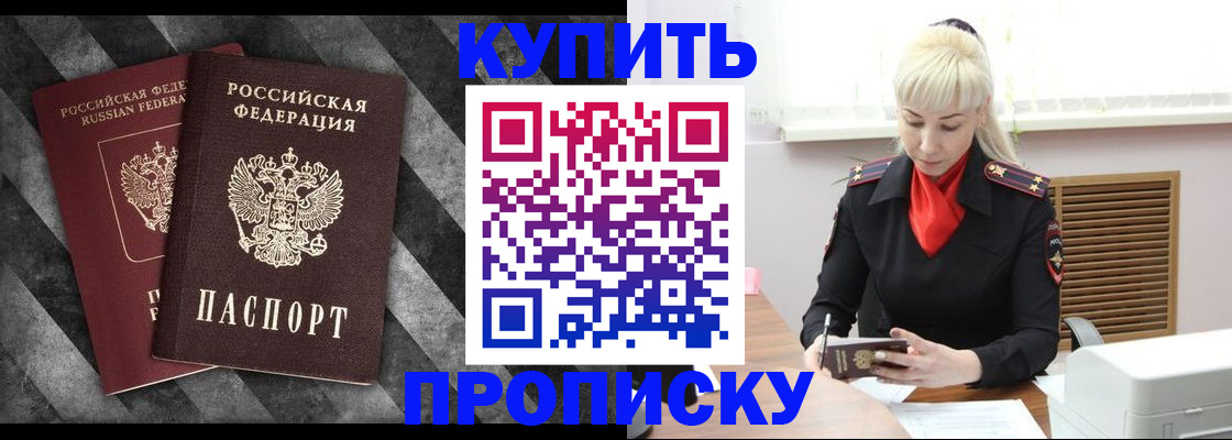 где прописаться в Волгодонске