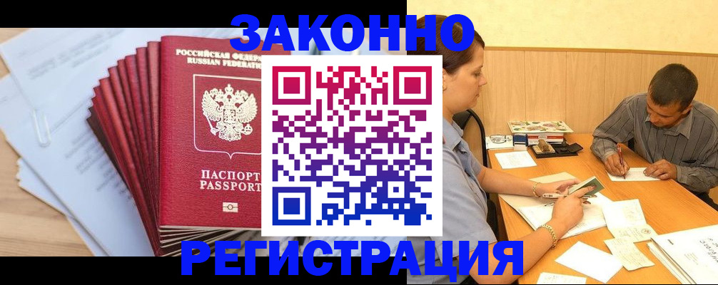 прописка для кредита в Волгодонске