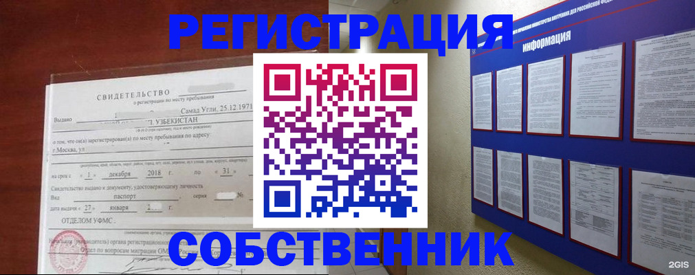 прописка в квартире в Волгодонске