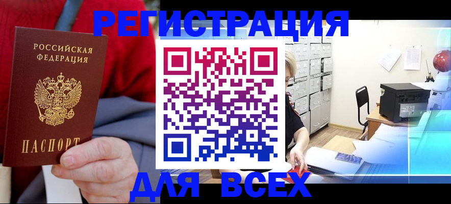 прописка для военкомата в Волгодонске