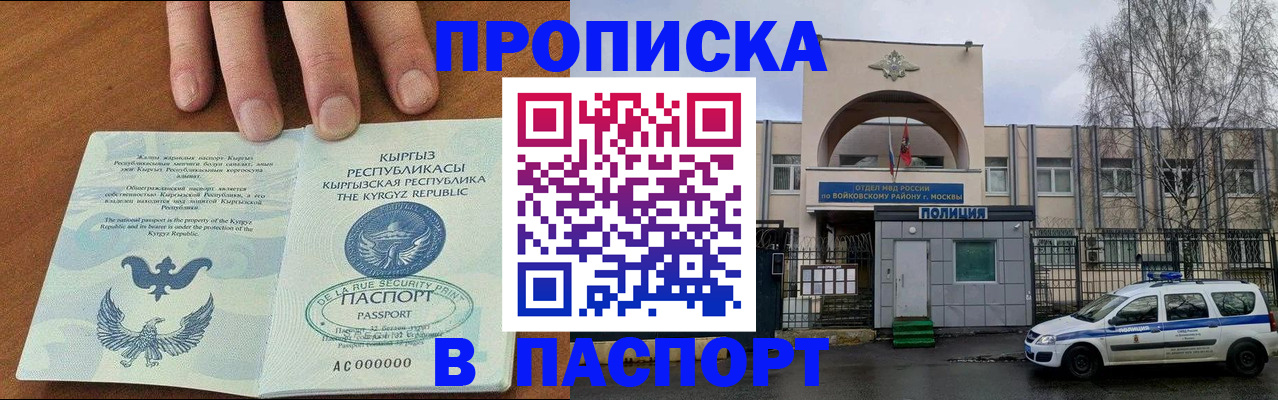 временная прописка в Волгодонске