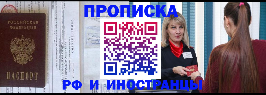 прописка гарантия в Волгодонске